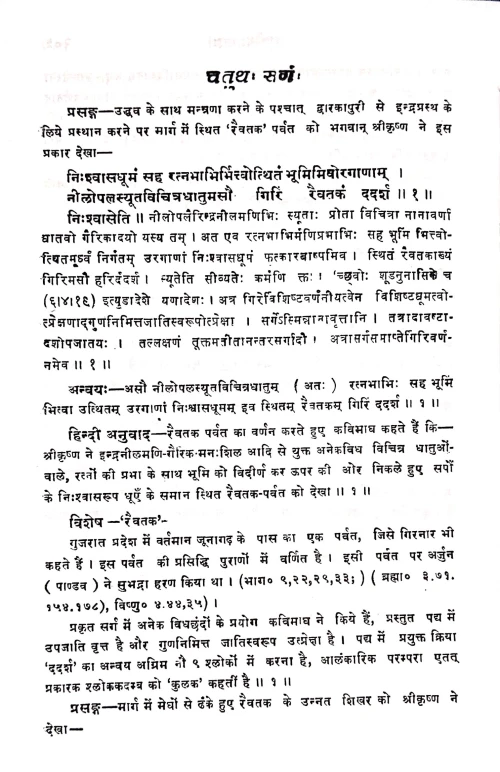 Shishupalvadh Mhakavyam CSBG 15